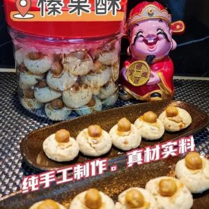 HAZELNUT COOKIES
